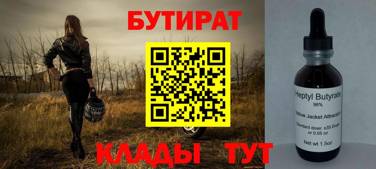 Елизово  БУТИРАТ  Вход с VPN  Бутират Butirat 
