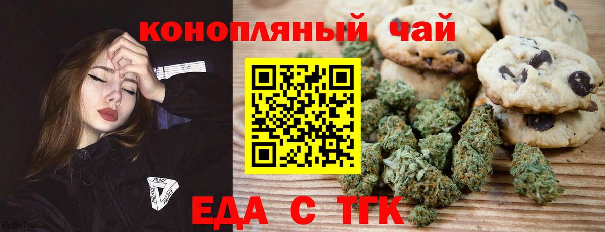 Елизово  Печенье с ТГК конопля  Вход с VPN 