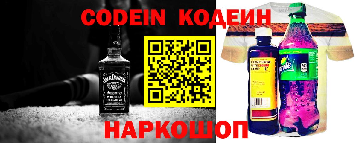 Codein Purple Drank  Кодеиновый сироп Lean напиток Lean (лин)  Вход с VPN  Елизово 