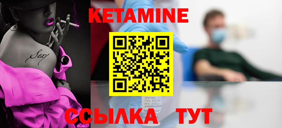 Кетамин VHQ  Вход с VPN  Елизово 