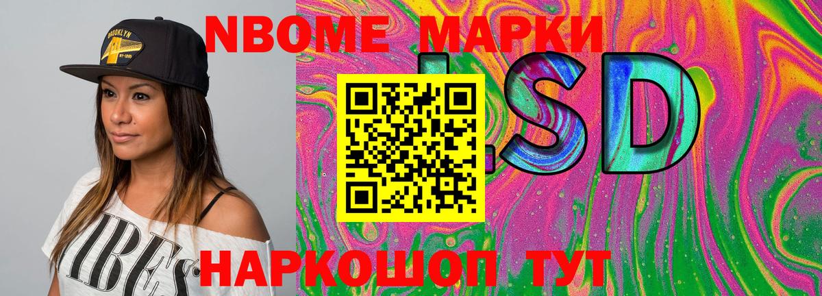 Марки N-bome 1,5мг  Вход с VPN  купить закладку  Елизово 